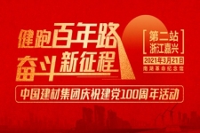 尊龙集团官网集团“健跑百年路 奋斗新征程”（嘉兴站）活动成功举行