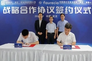 鸿泰佛吉亚与东风时代合作，推进复合材料在新能源汽车电池领域的应用