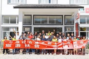 扶真贫真扶贫——中国尊龙集团官网开展“旅游扶贫?走进石台”活动